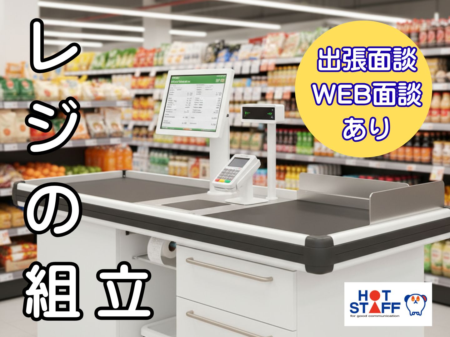 株式会社ホットスタッフ奈良(奈良県北葛城郡上牧町/畠田駅/製造・加工・組立・整備)_2