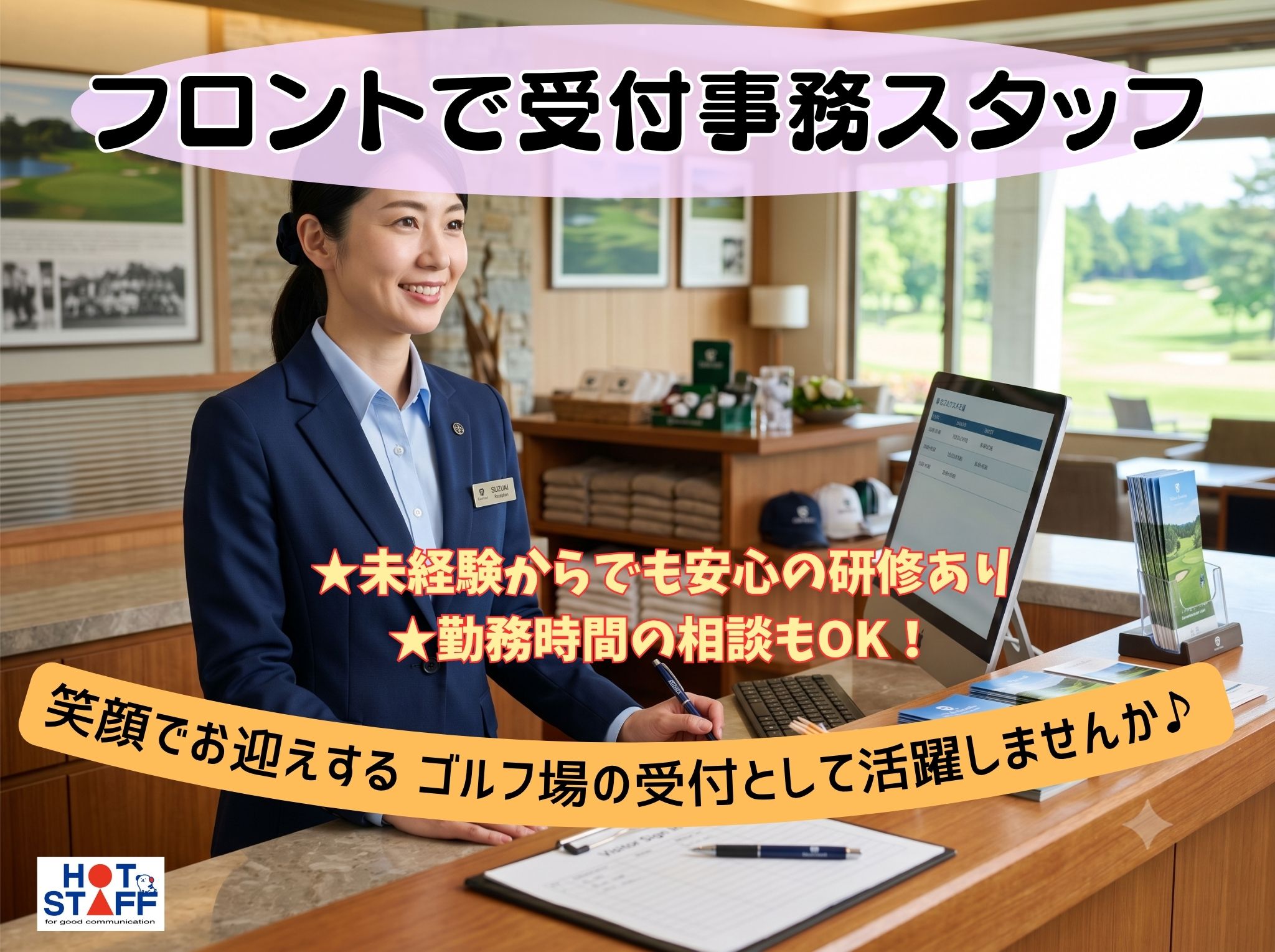 株式会社ホットスタッフ可児（岐阜県）の女性バイト求人情報