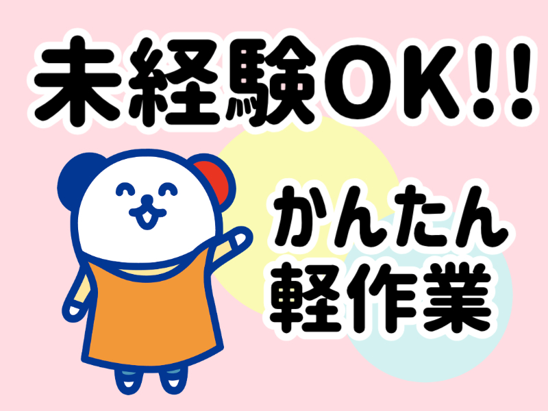 株式会社ホットスタッフ川越(埼玉県日高市/一本松駅/梱包・検品・仕分・商品管理)_2