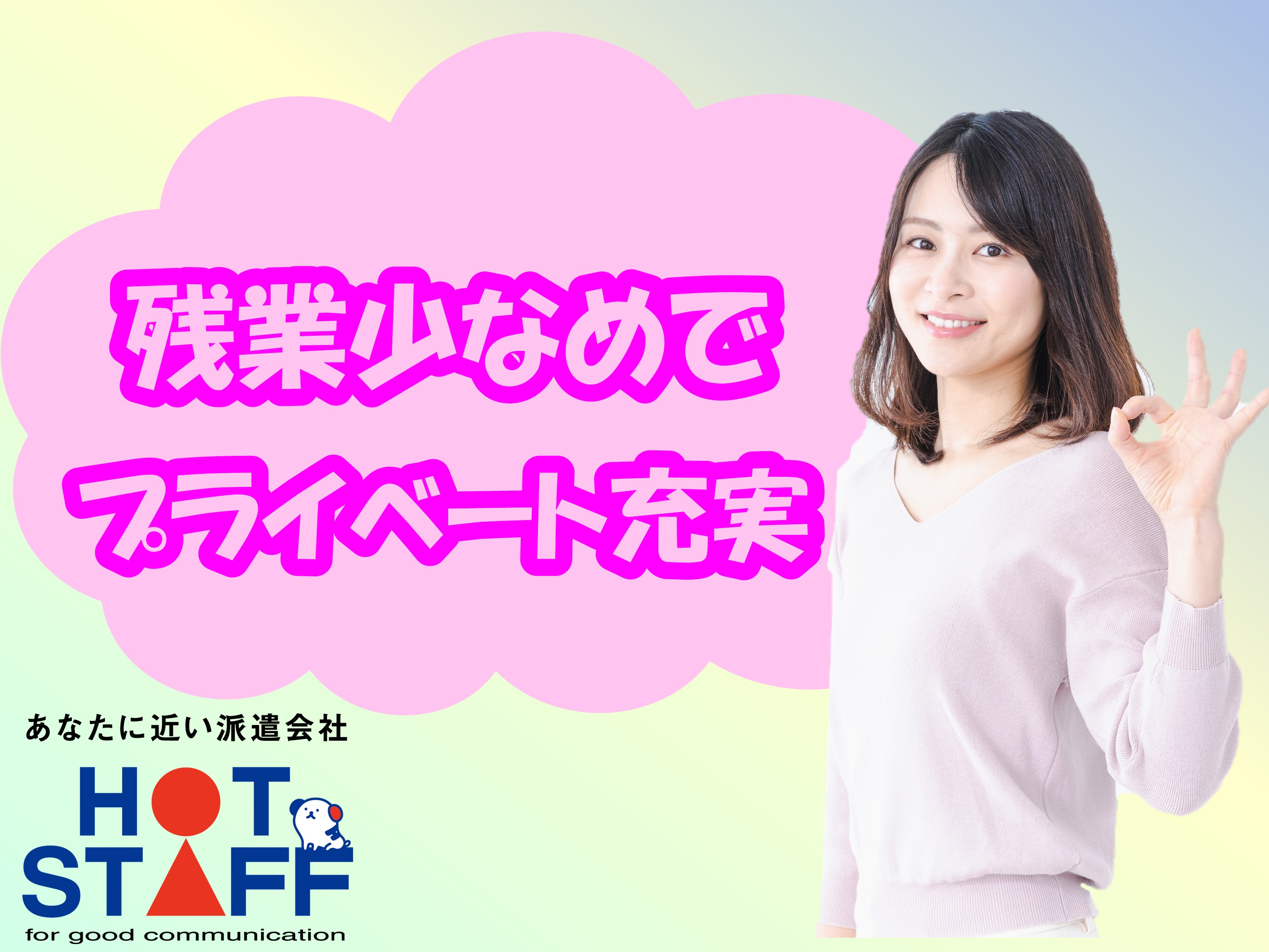 株式会社ホットスタッフ豊橋(愛知県豊橋市/二川駅/製造・加工・組立・整備)_2