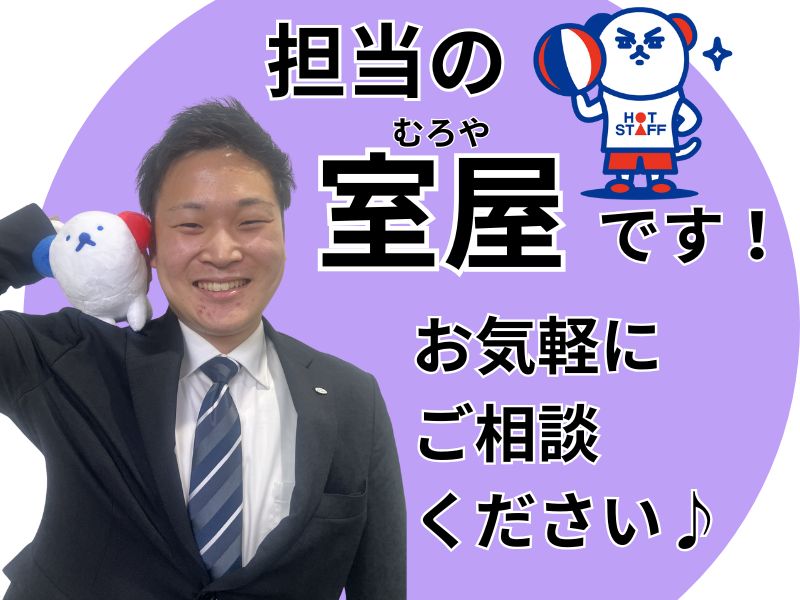 株式会社ホットスタッフ所沢(埼玉県入間市/狭山ヶ丘駅/その他(飲食・フード系))_2