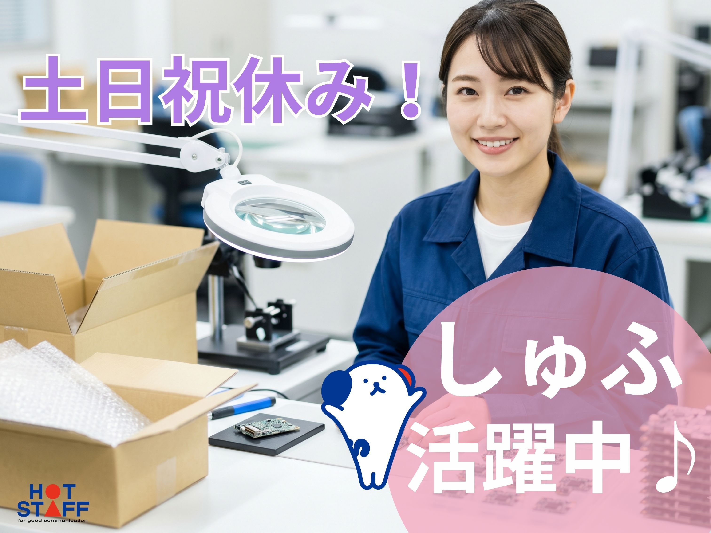 株式会社ホットスタッフ北大阪（高槻市）の女性バイト求人情報