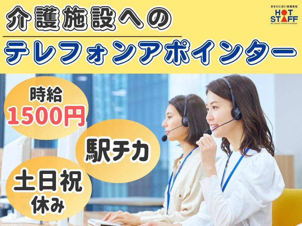 株式会社ホットスタッフ静岡の女性バイト求人情報