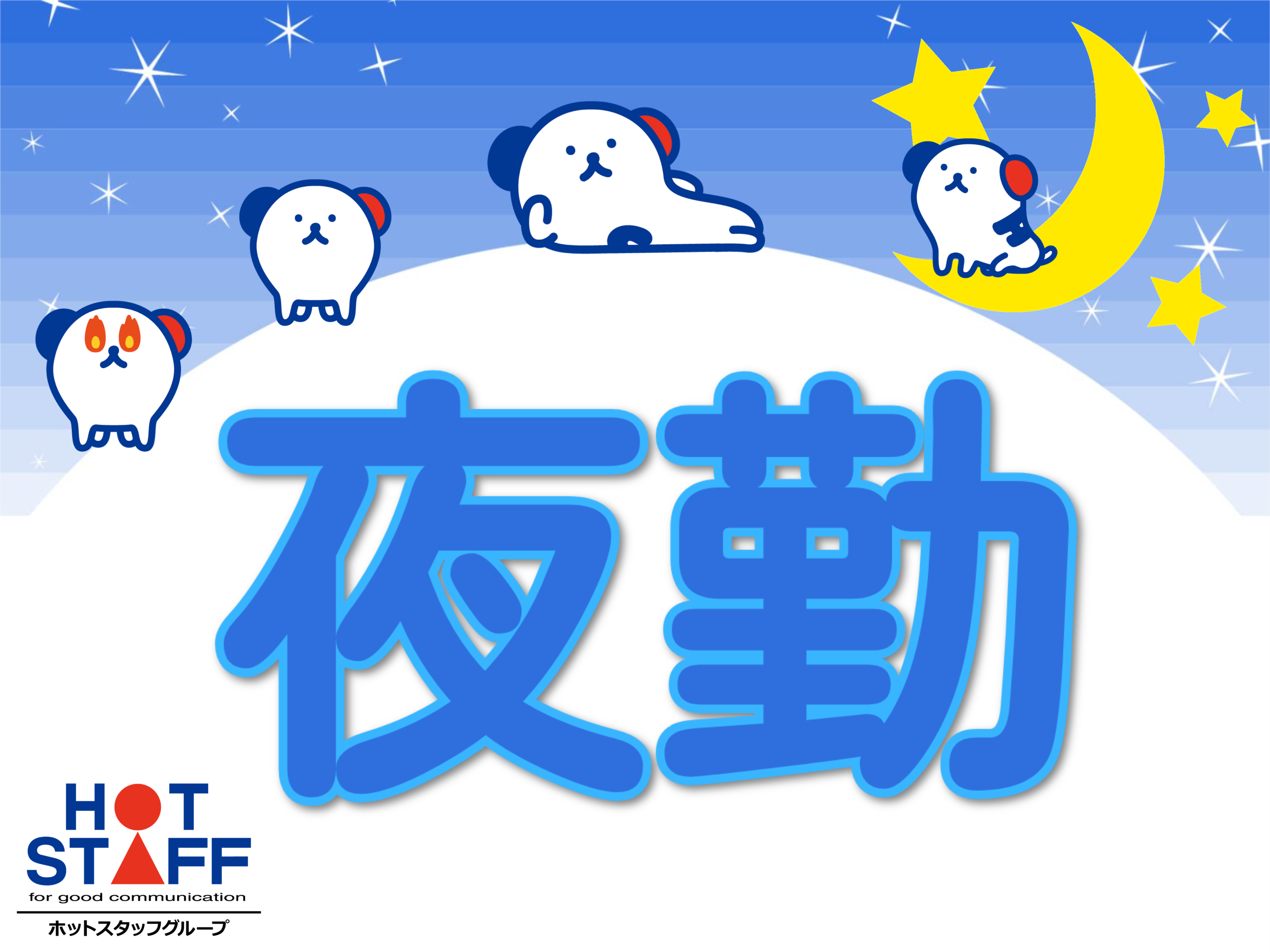株式会社ホットスタッフ川越(埼玉県川越市/新狭山駅/梱包・検品・仕分・商品管理)_3
