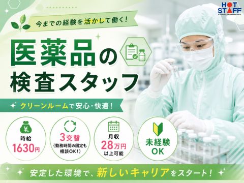 株式会社ホットスタッフ山形-HSR90063