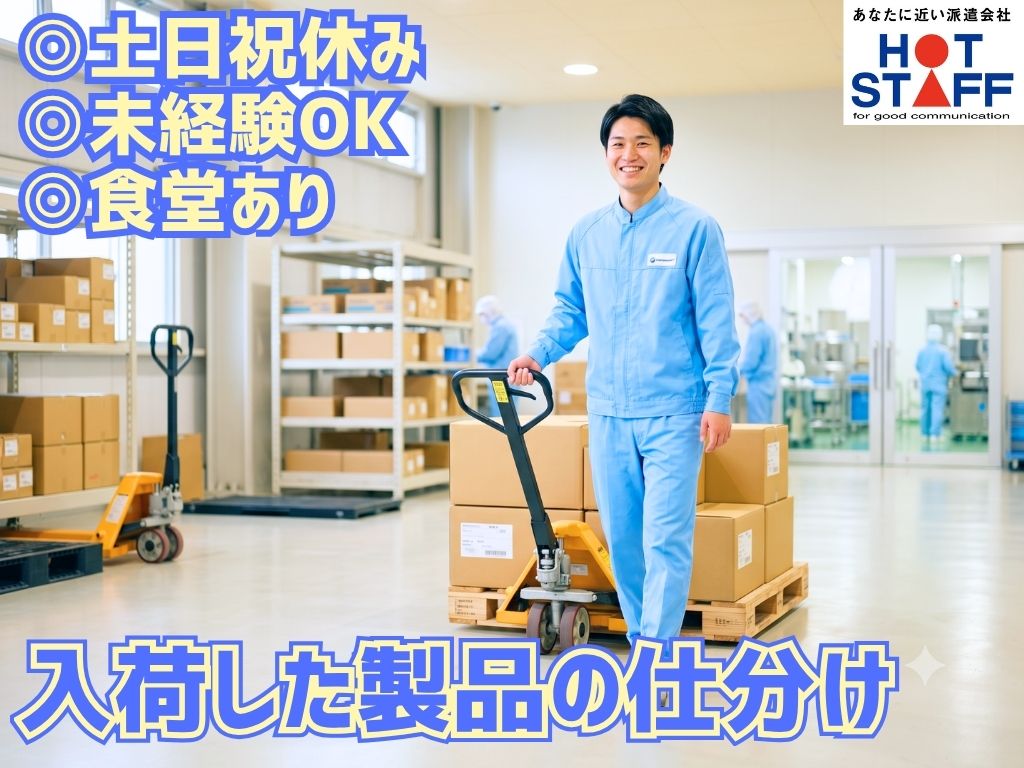 株式会社ホットスタッフ袋井-HSC78224