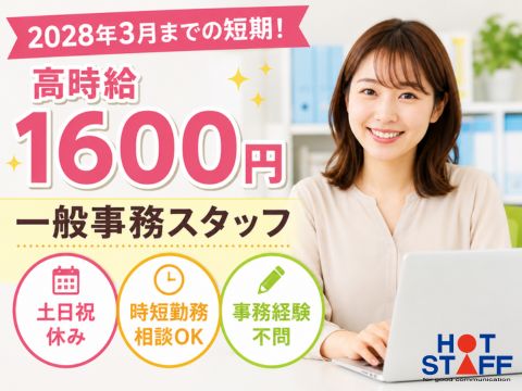 株式会社ホットスタッフ山形-HSR90063