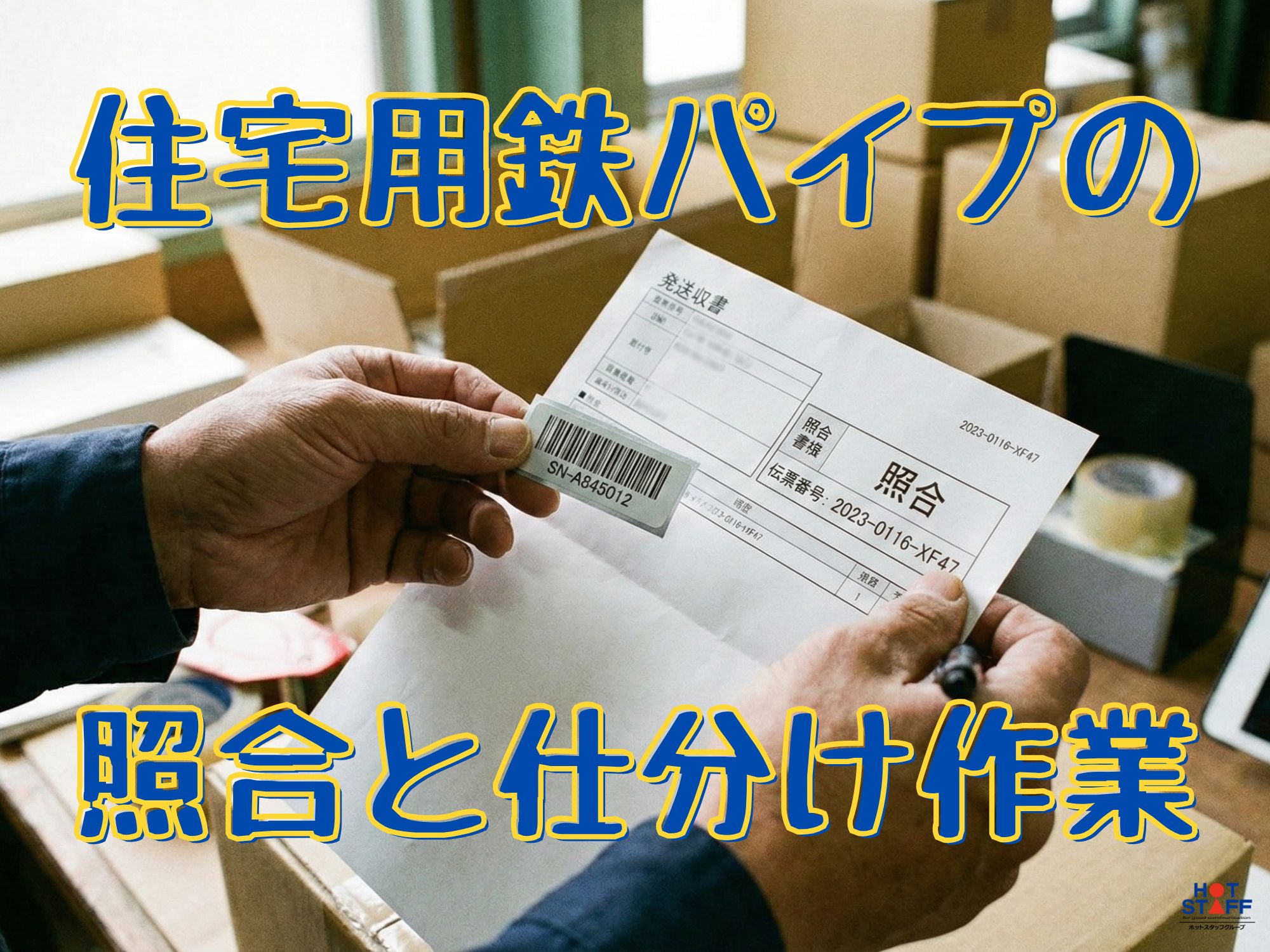 株式会社ホットスタッフ宮若(福岡県鞍手郡鞍手町/筑前垣生駅/製造・加工・組立・整備)_2