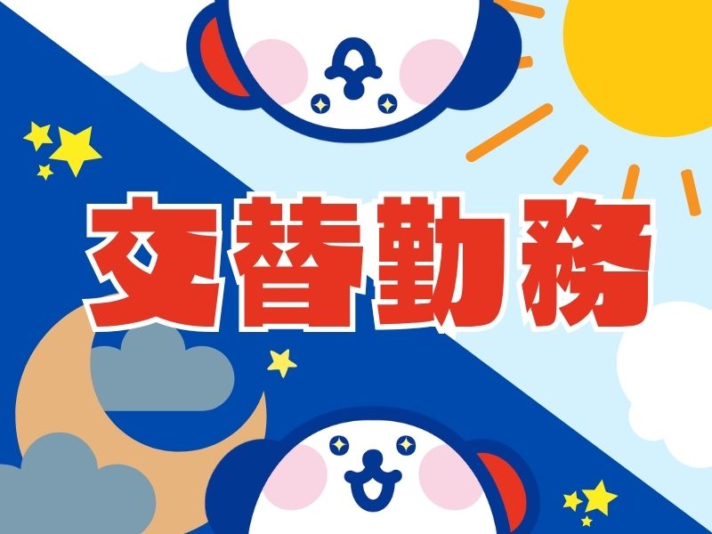 アルバイトイメージ画像