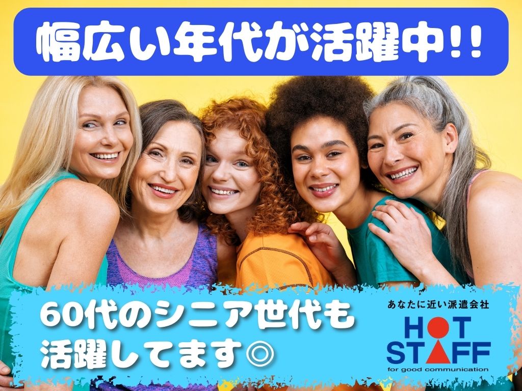 株式会社ホットスタッフ藤枝(静岡県焼津市/六合駅/キッチンスタッフ)_2