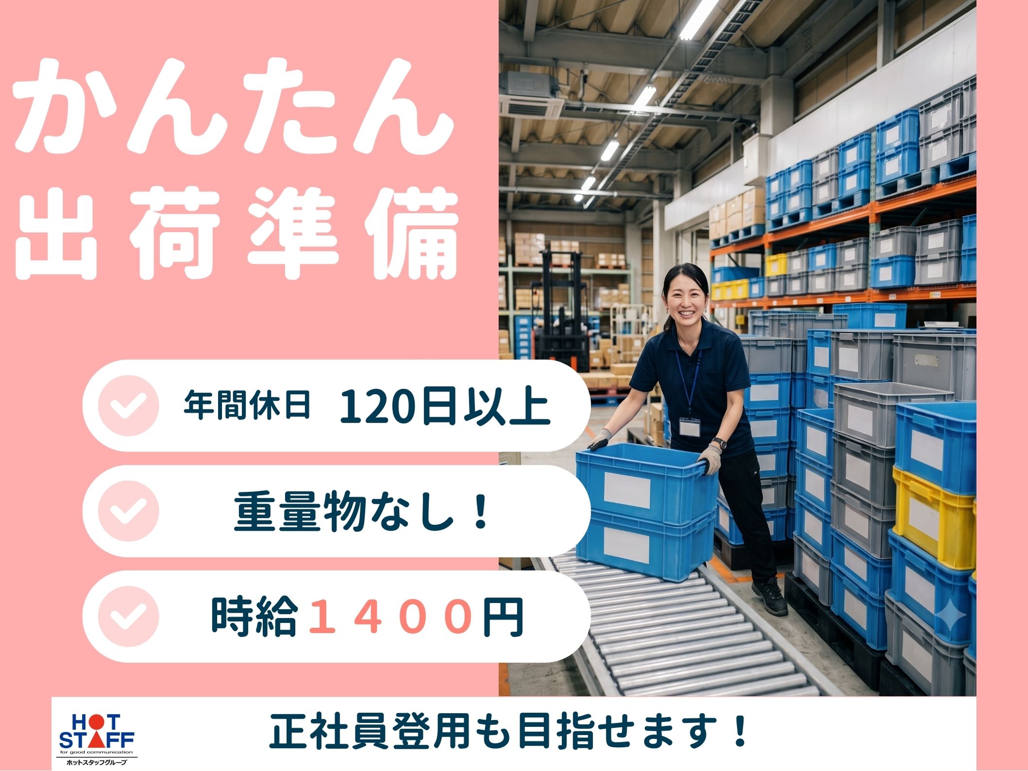 株式会社ホットスタッフ半田-HSC78234