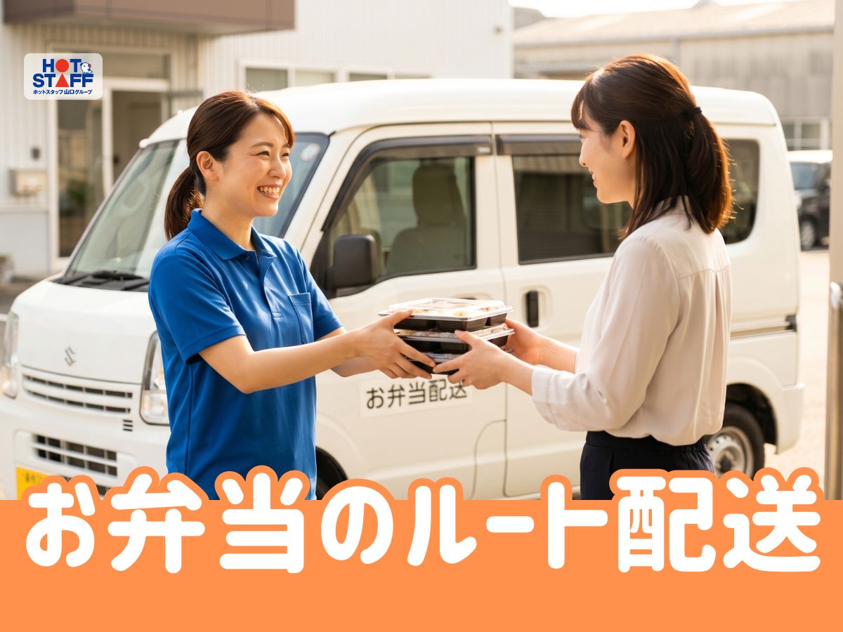株式会社ホットスタッフ周南（岩国市）の女性バイト求人情報