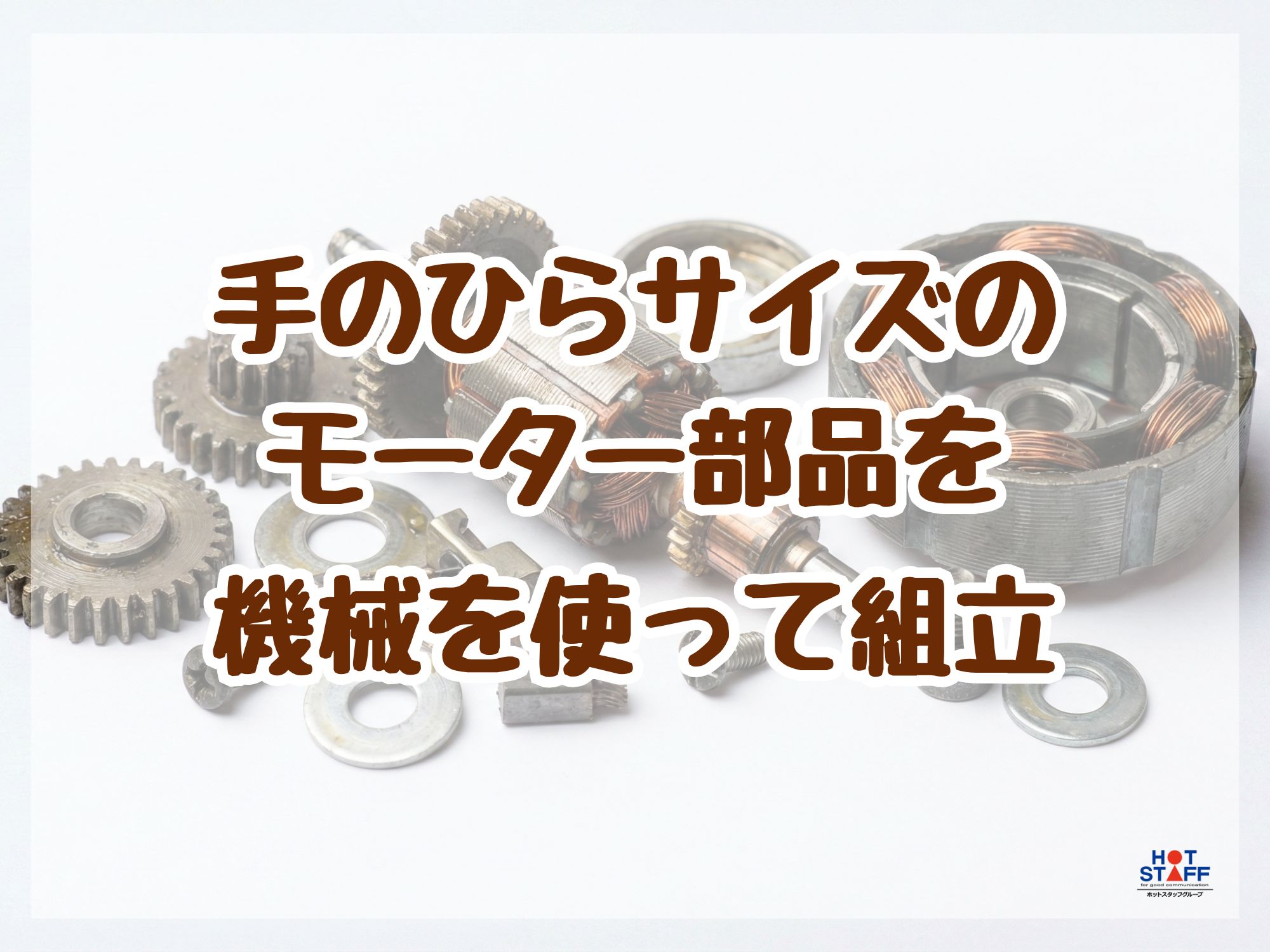 アルバイトイメージ画像