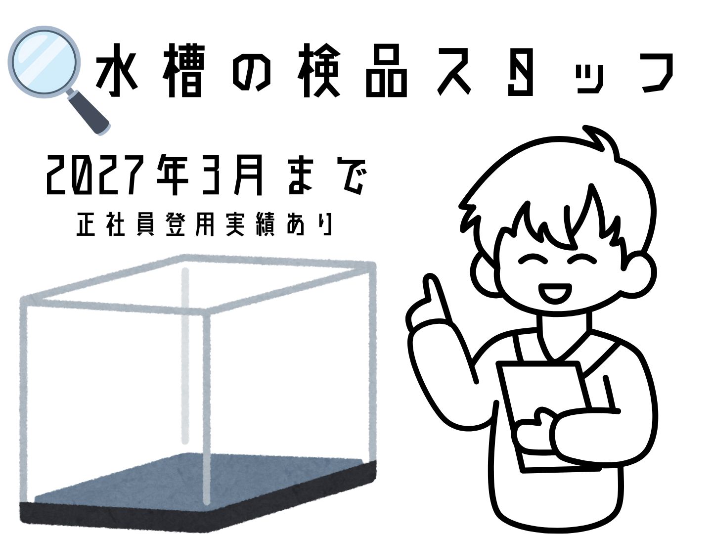 ＼派遣社員～50代活躍中／水槽の検品スタッフ◇長柄駅周辺の工場★...
