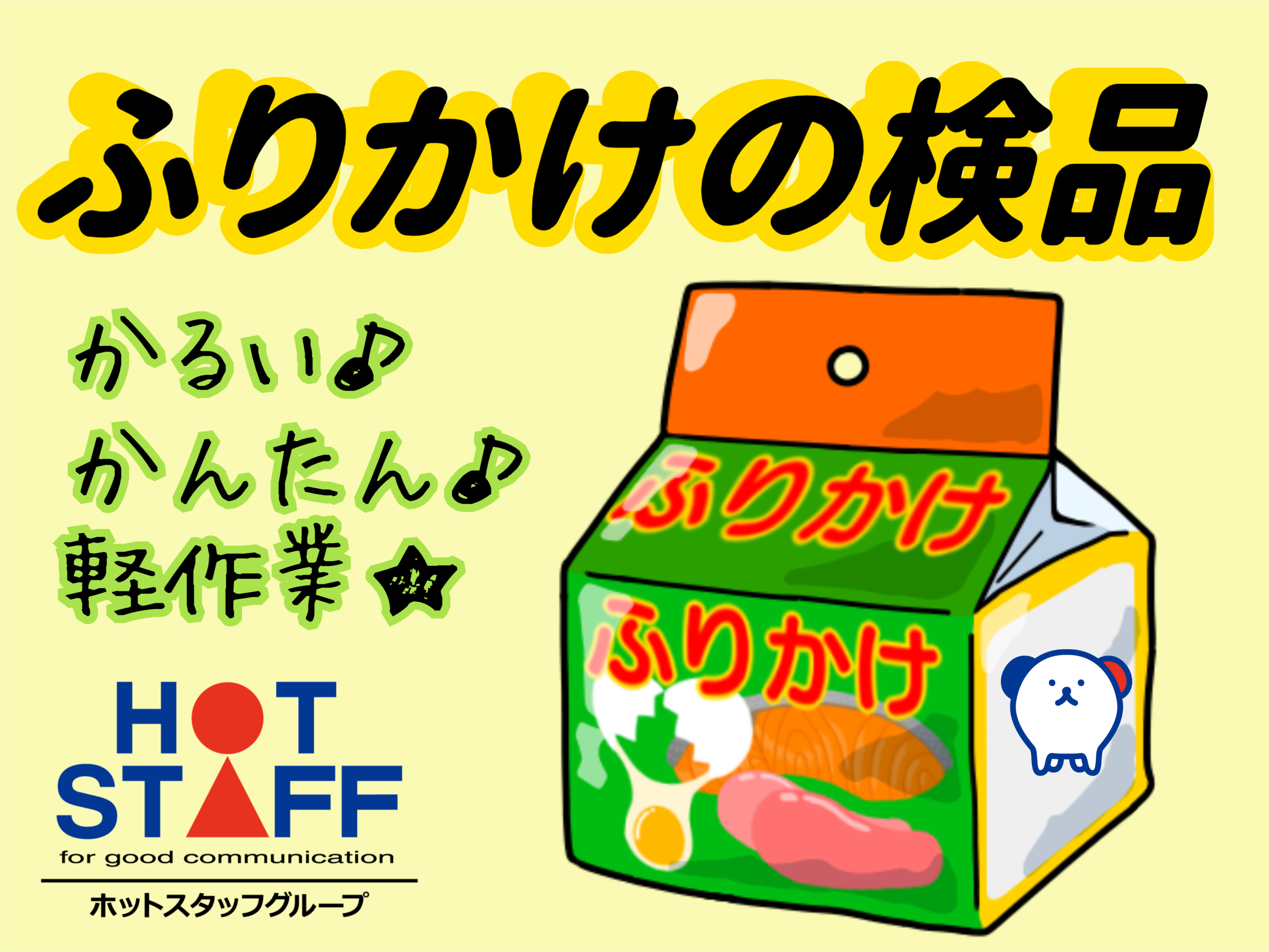 アルバイトイメージ画像
