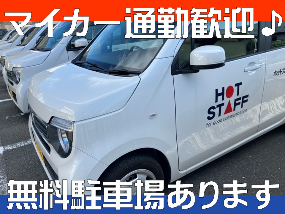 株式会社ホットスタッフ奈良(奈良県生駒郡安堵町/大和小泉駅/総務・人事・経理・秘書)_3