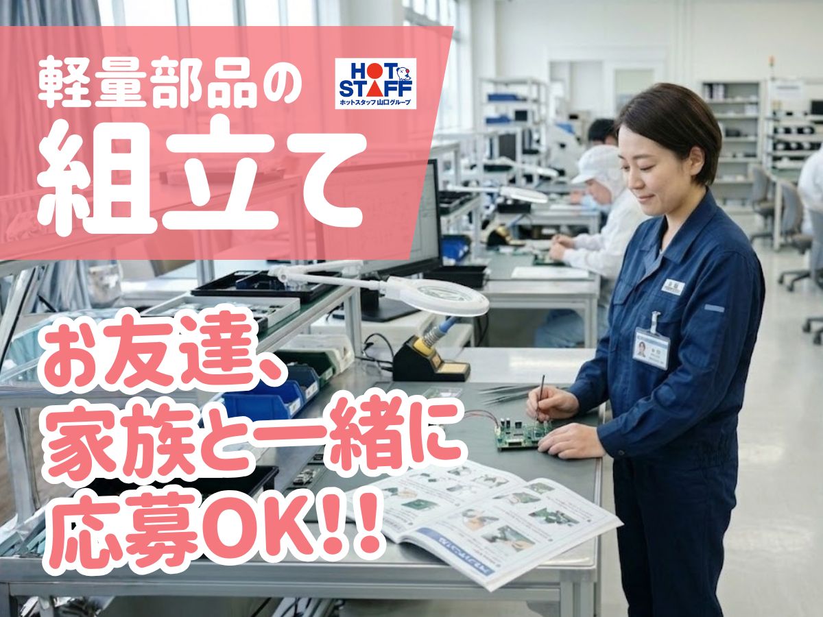 株式会社ホットスタッフ周南(山口県下松市/光駅/製造・加工・組立・整備)_2
