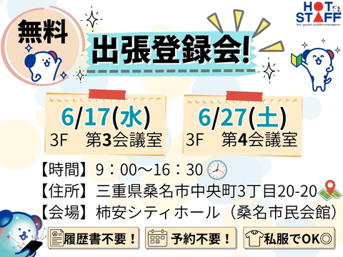 株式会社ホットスタッフ蟹江(愛知県弥富市/弥富駅/製造・加工・組立・整備)_3