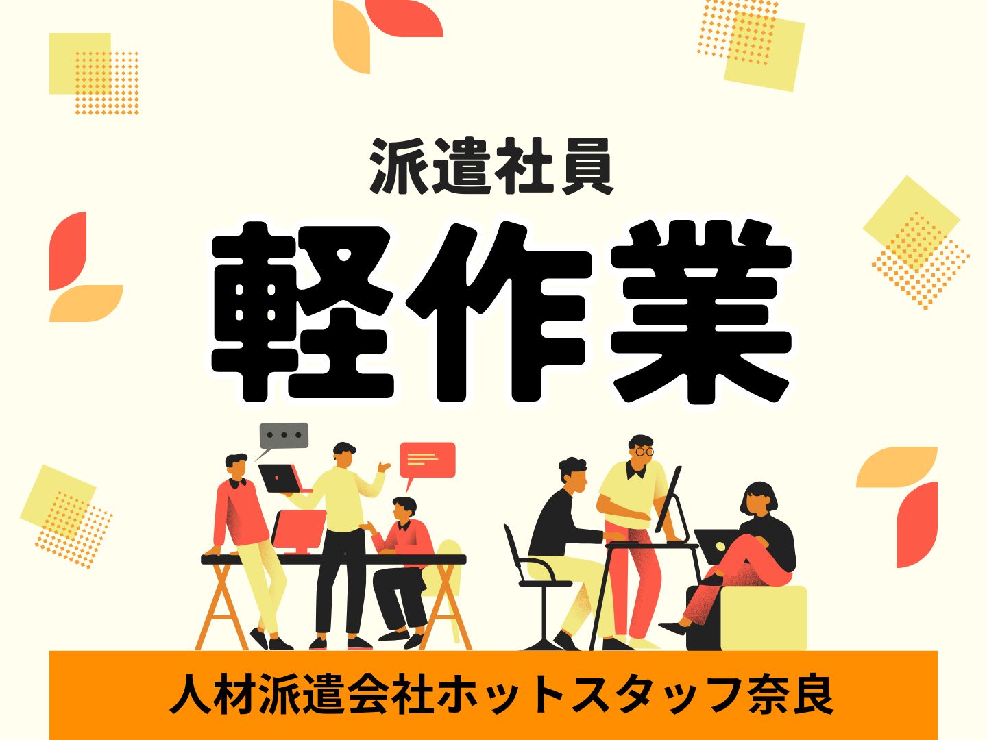 株式会社ホットスタッフ奈良(奈良県天理市/天理駅/搬入・搬出・設営)_3
