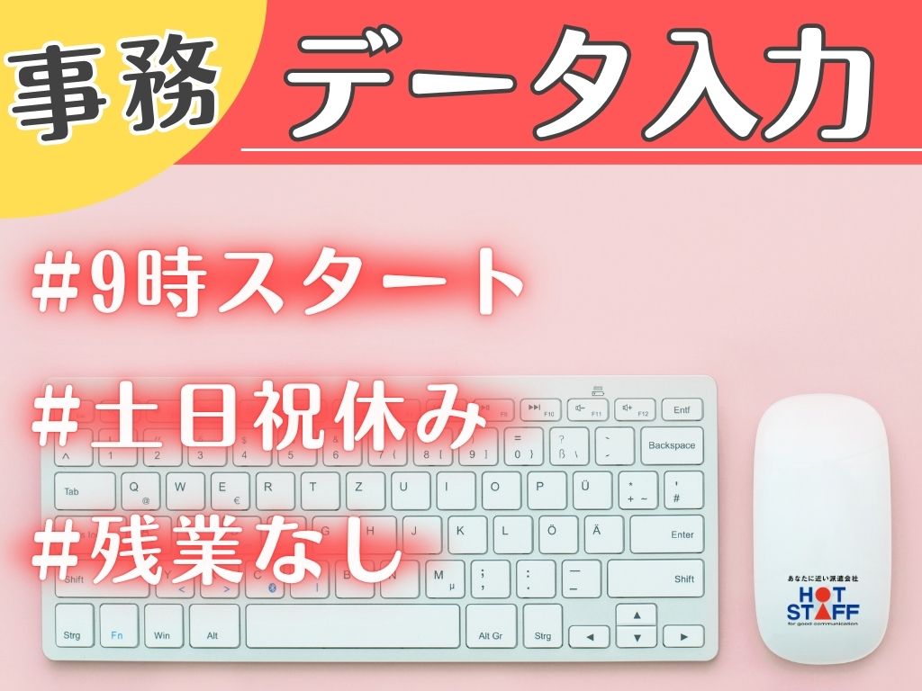 株式会社ホットスタッフ藤枝（静岡県）の女性バイト求人情報