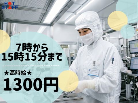 株式会社ホットスタッフ山形（関根駅）の女性バイト求人情報