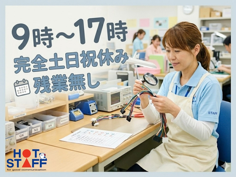 株式会社ホットスタッフ稲沢（愛知県）の女性バイト求人情報