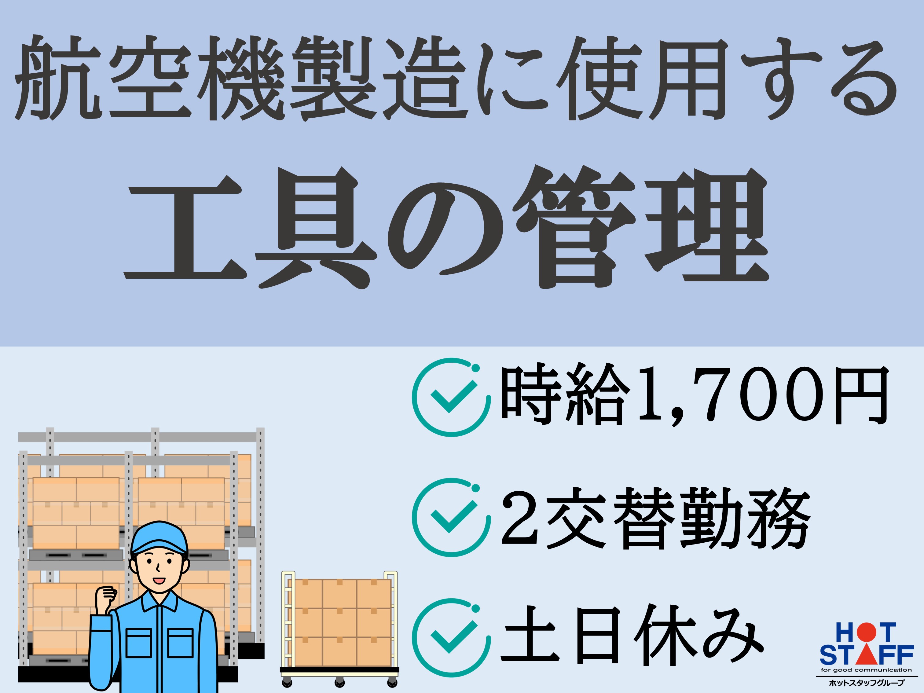 アルバイトイメージ画像