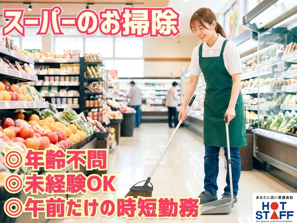 株式会社ホットスタッフ浜松の女性バイト求人情報
