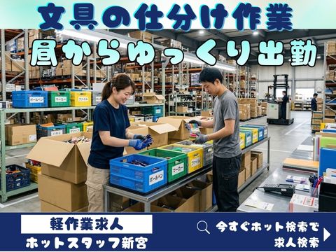株式会社ホットスタッフ新宮-HSC78404