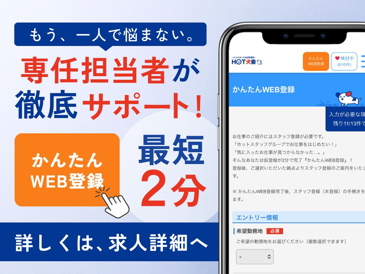 株式会社ホットスタッフ防府(山口県防府市/富海駅/梱包・検品・仕分・商品管理)_4
