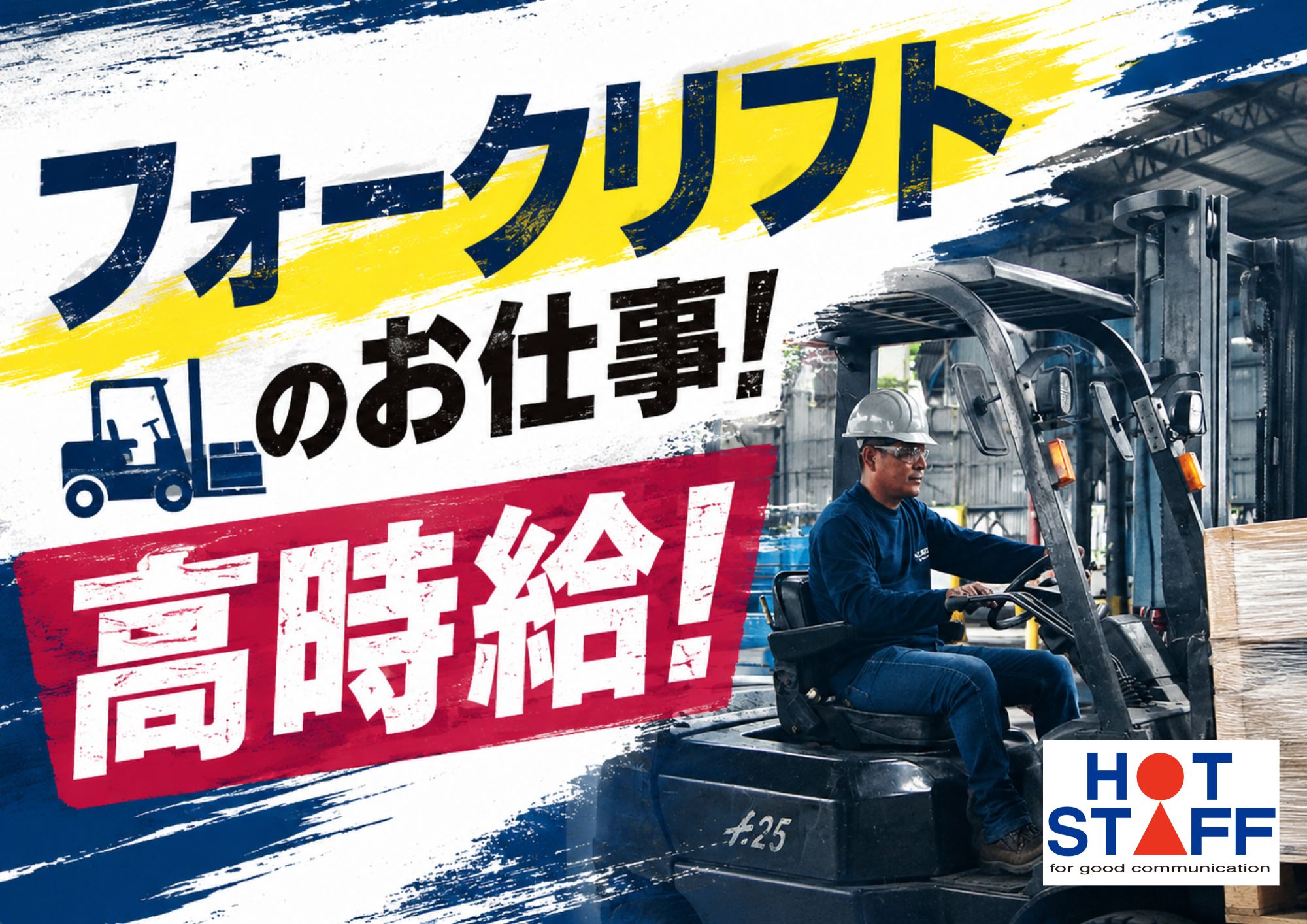 株式会社ホットスタッフ成田-HSC78124