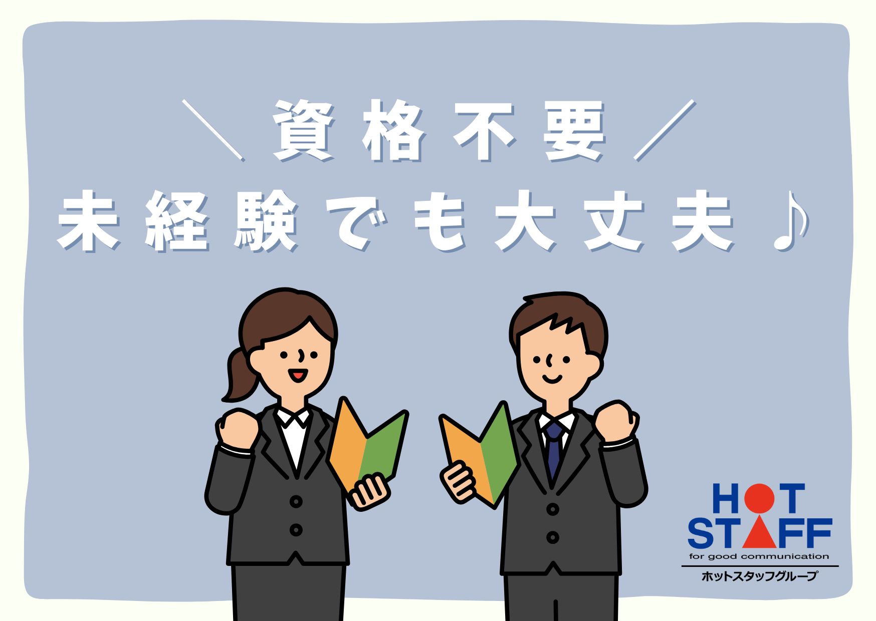 株式会社ホットスタッフ岩手(岩手県八幡平市/東大更駅/キッチンスタッフ)_3