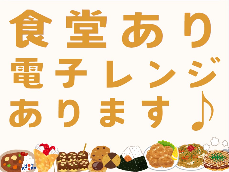 株式会社ホットスタッフ奈良南(奈良県桜井市/三輪駅/キッチンスタッフ)_4