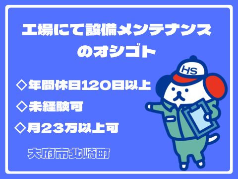 株式会社ホットスタッフ大府-HSR90233