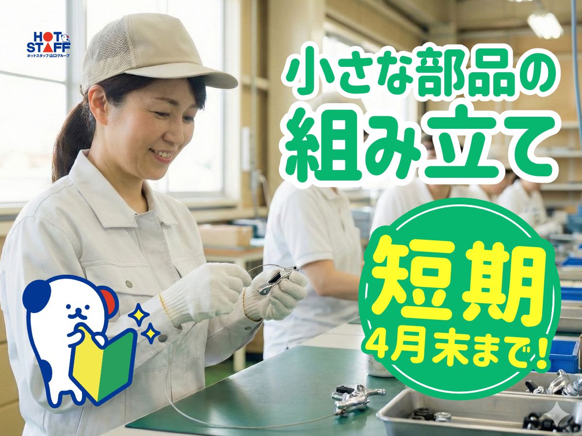 株式会社ホットスタッフ下関