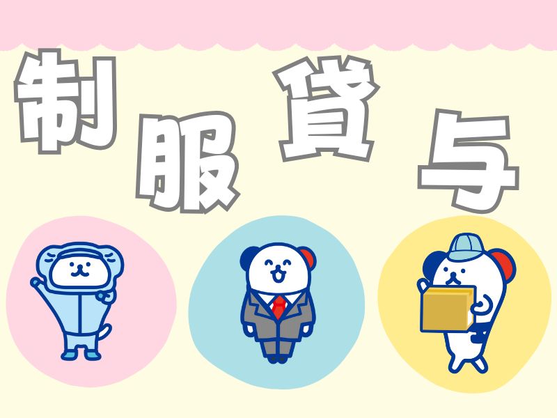 株式会社ホットスタッフ草加