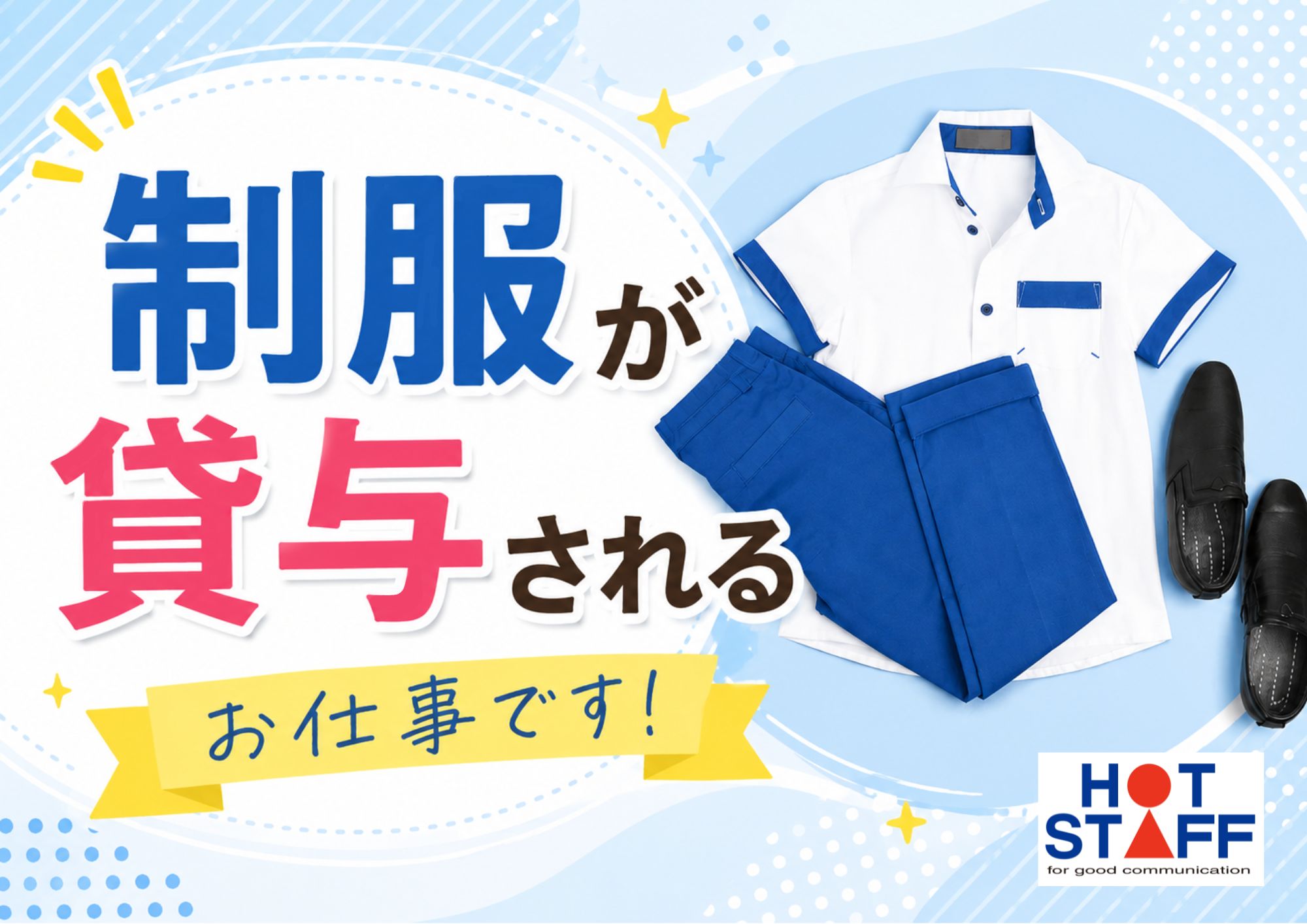 株式会社ホットスタッフ成田(千葉県山武市/成東駅/梱包・検品・仕分・商品管理)_3
