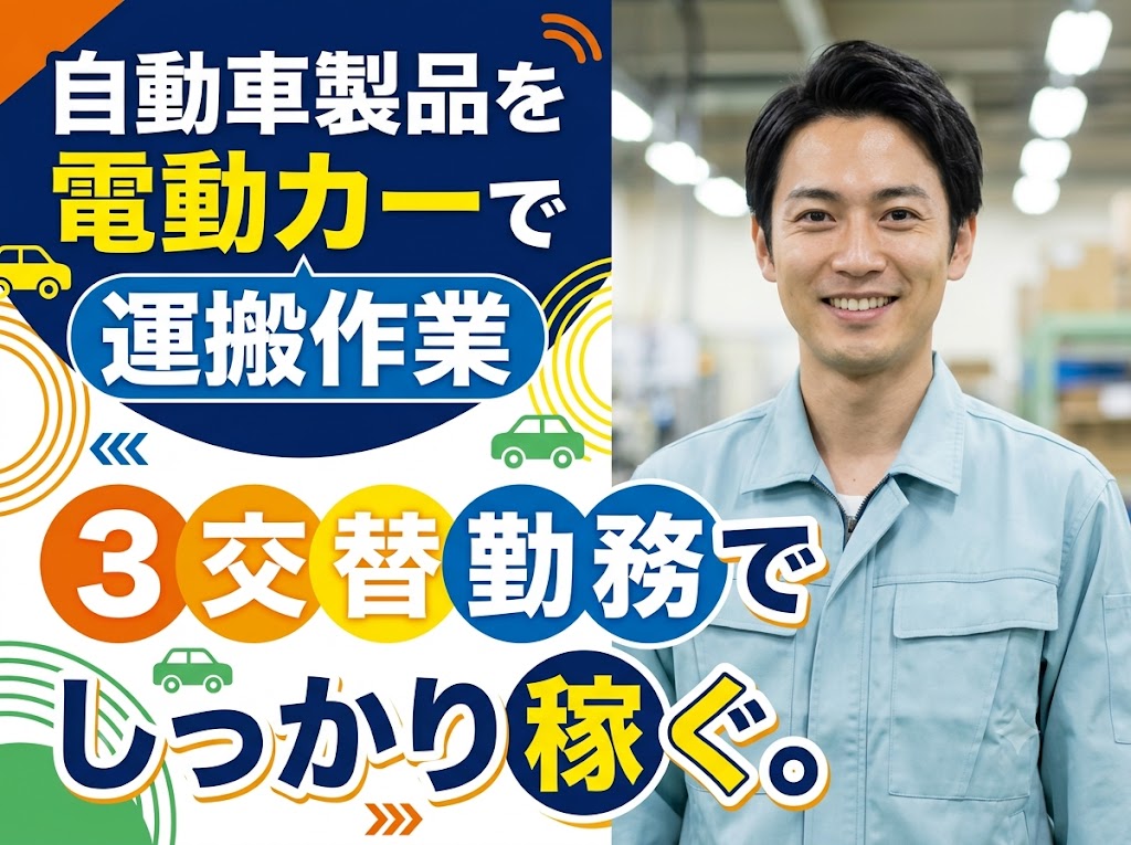 アルバイトイメージ画像