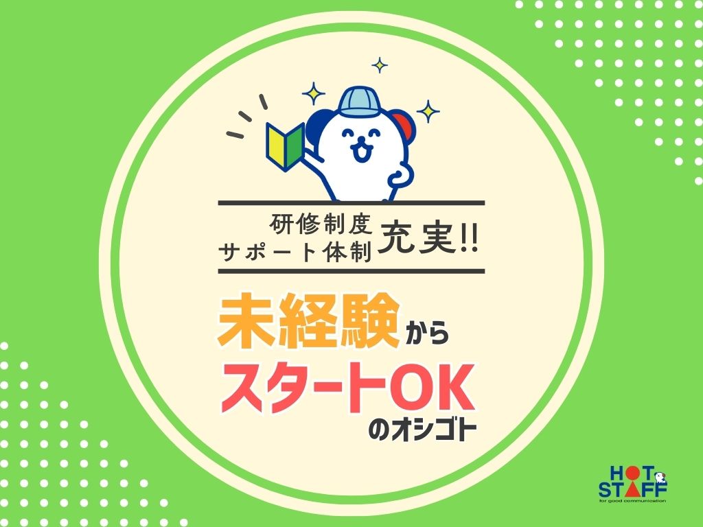 株式会社ホットスタッフ熊本北(熊本県荒尾市/荒尾駅/製造・加工・組立・整備)_3