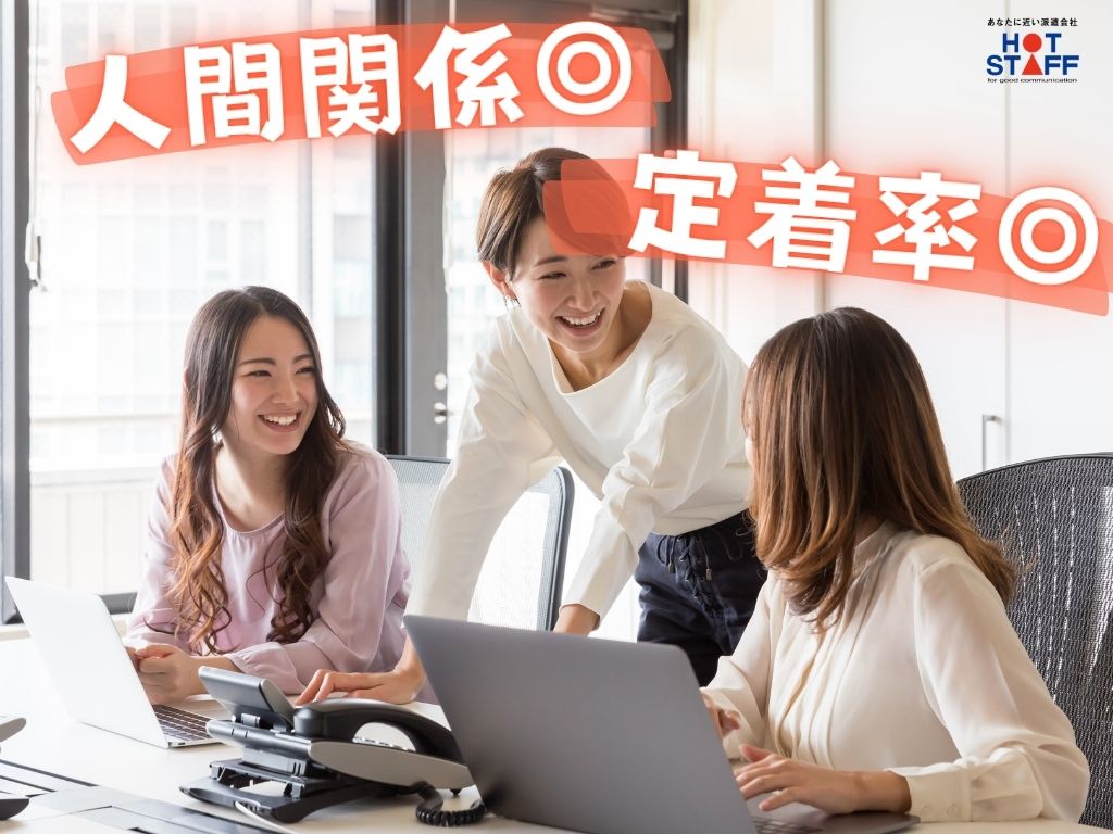 株式会社ホットスタッフ藤枝(静岡県焼津市/西焼津駅/総務・人事・経理・秘書)_2