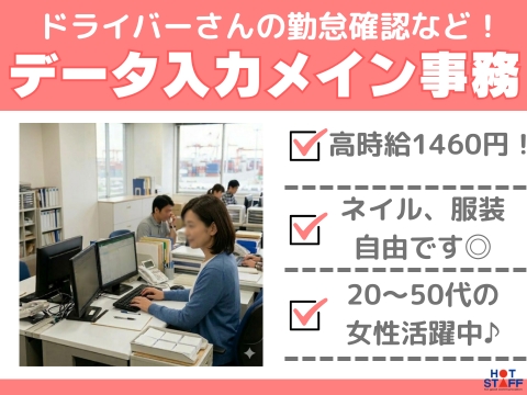 ＼20～40代活躍中／デー入力メインの一般事務業務◇弥富市★【時...