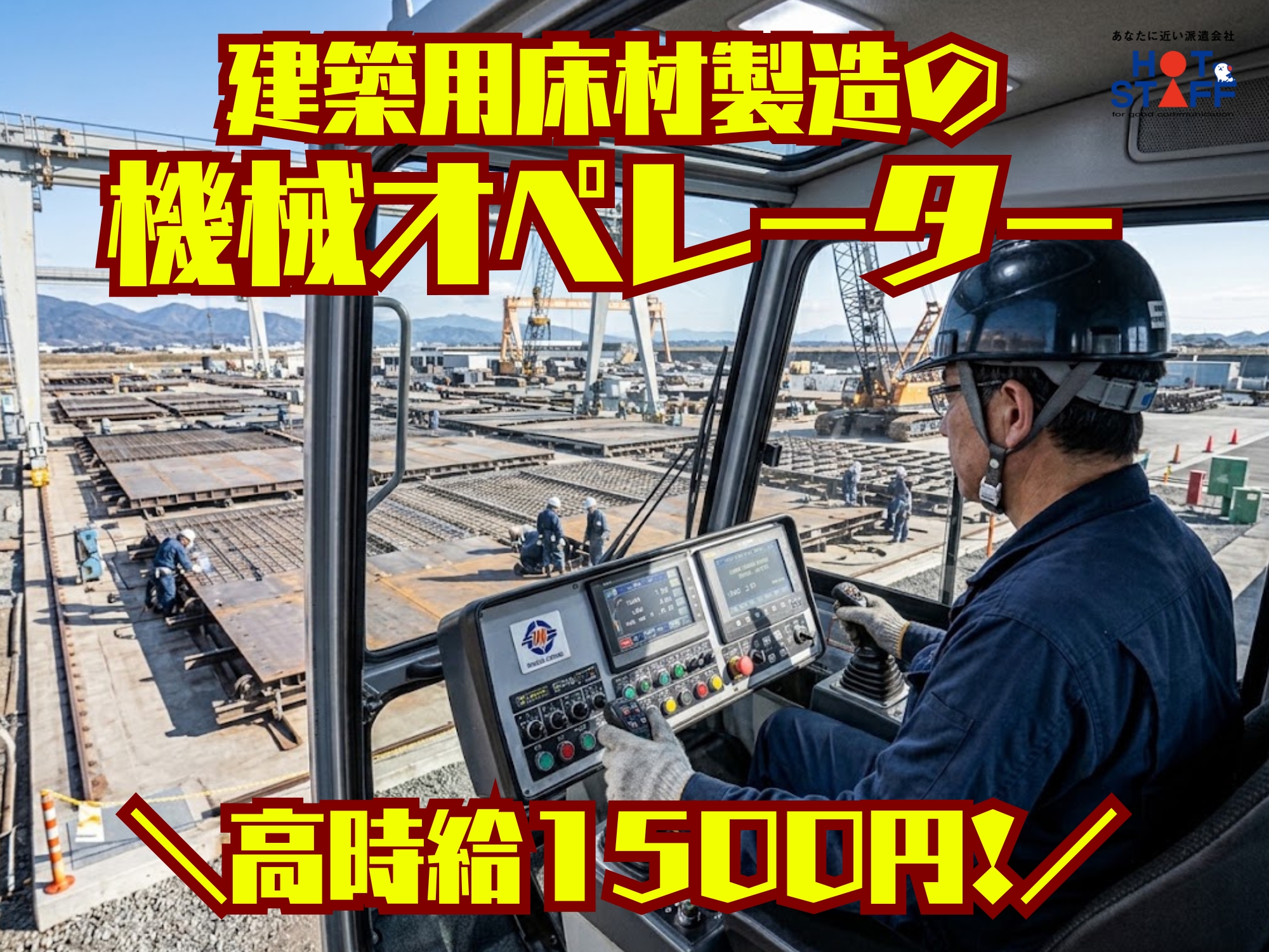 株式会社ホットスタッフ宮若-HSC78404