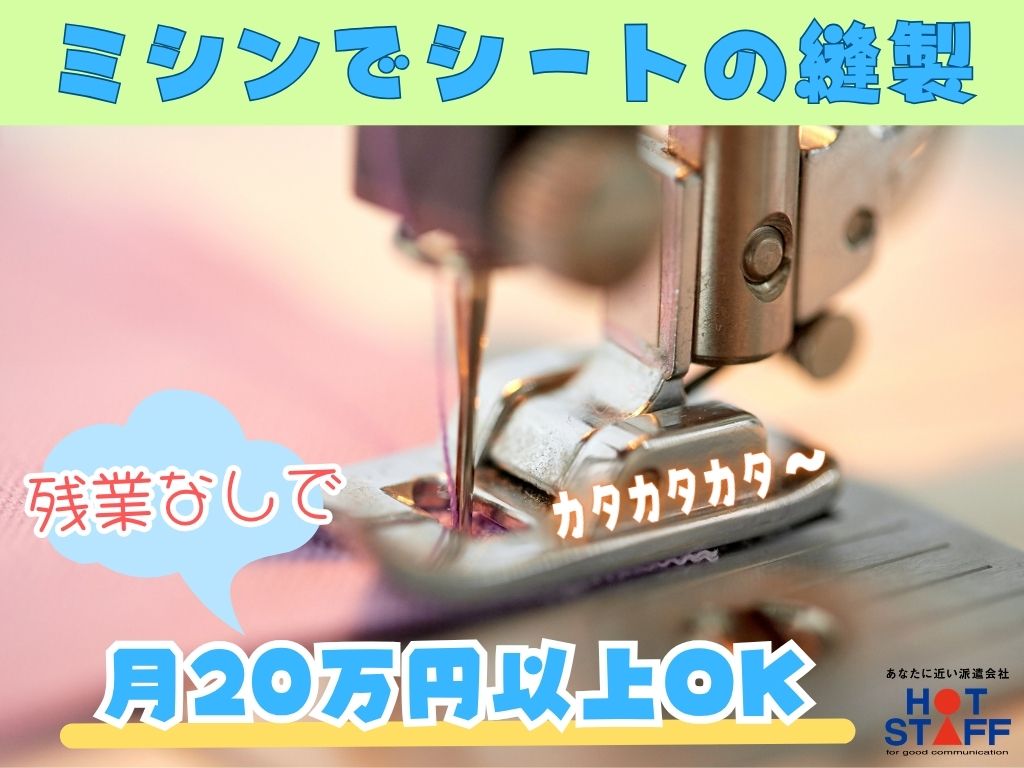 株式会社ホットスタッフ浜松（静岡県）の女性バイト求人情報