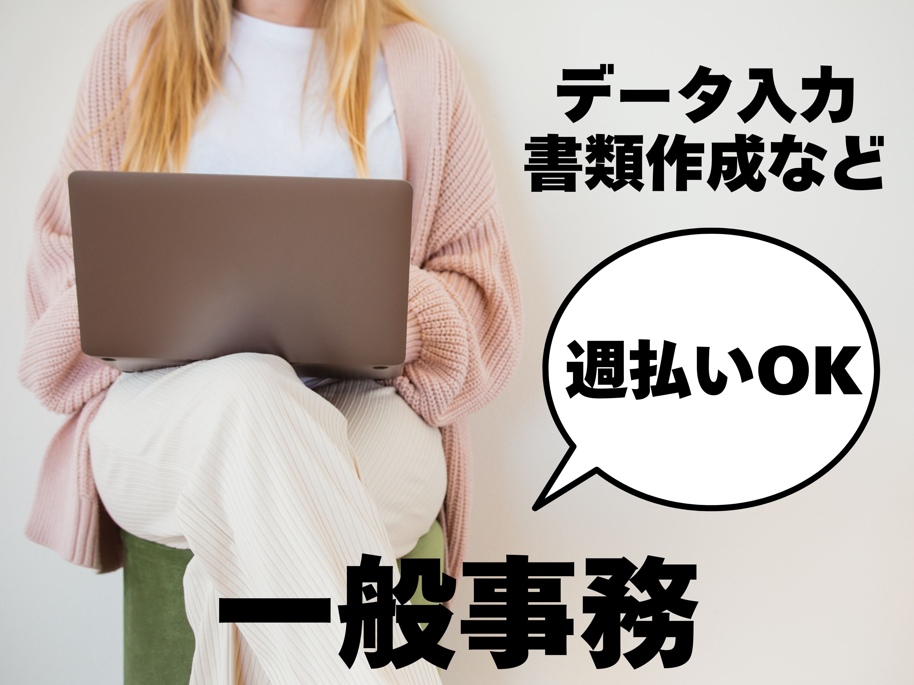 株式会社ホットスタッフ北大阪（大阪府）の女性バイト求人情報