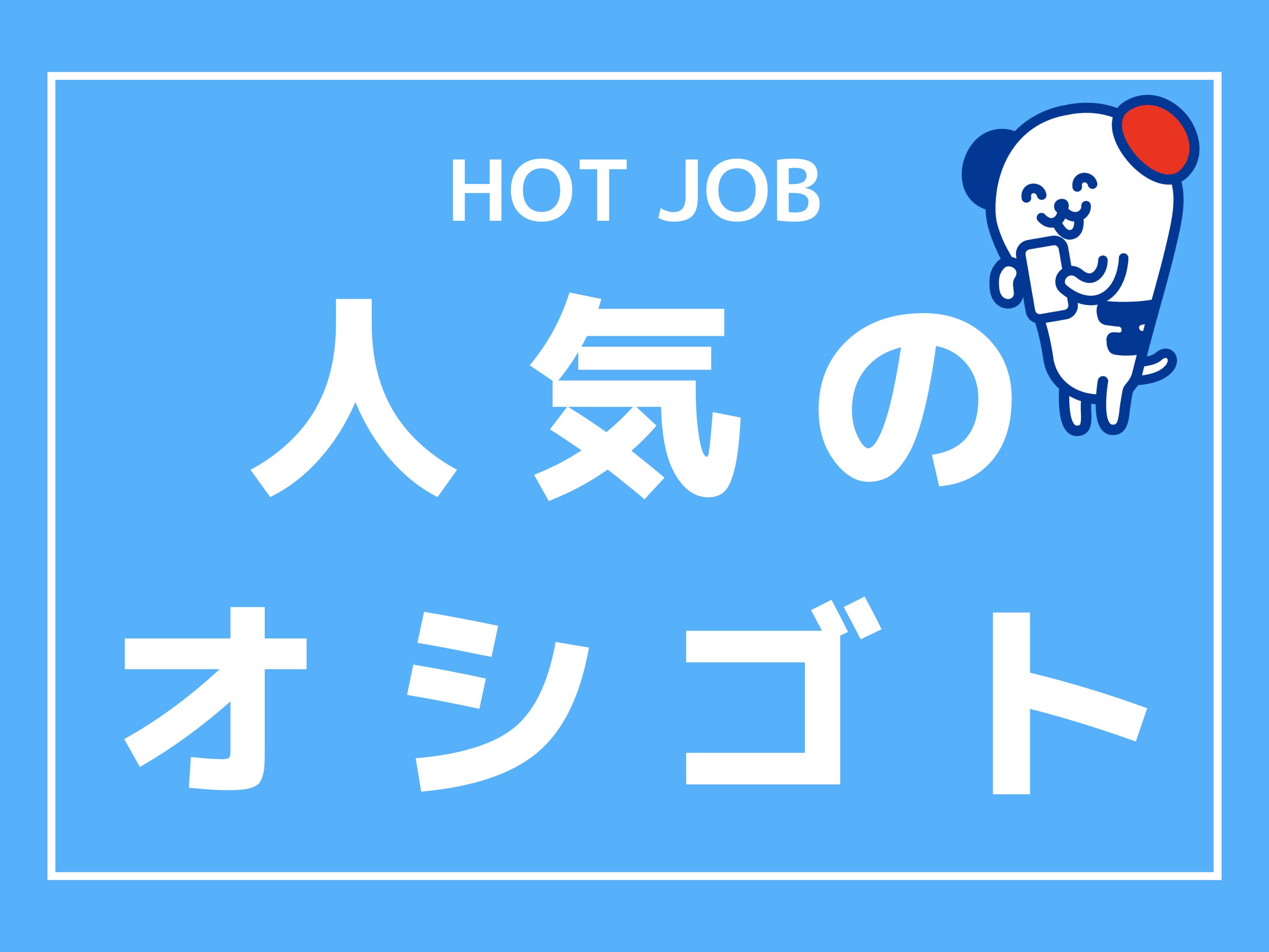 株式会社ホットスタッフ大分-HSC78444
