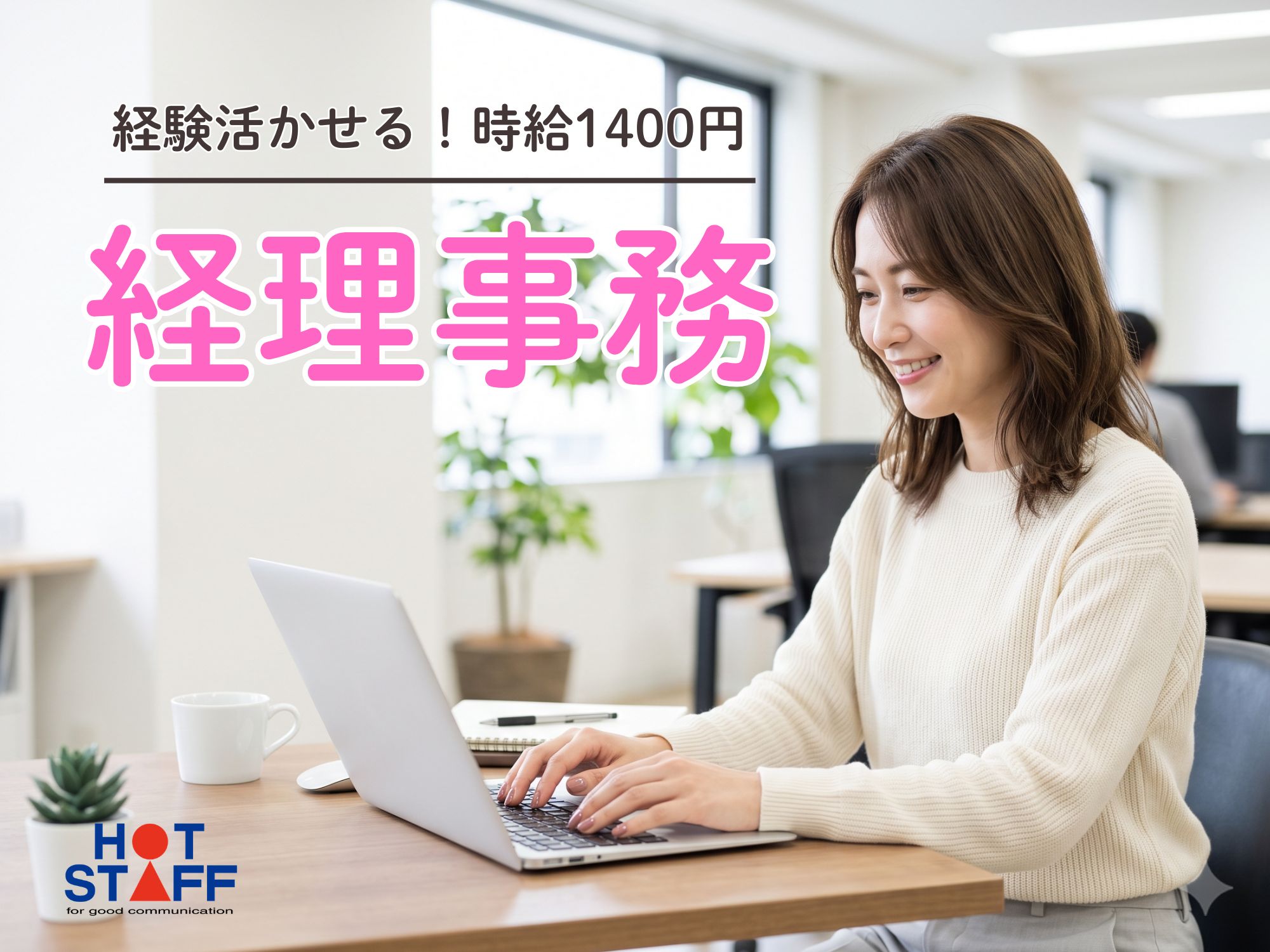 株式会社ホットスタッフ飯塚（福岡県）の女性バイト求人情報