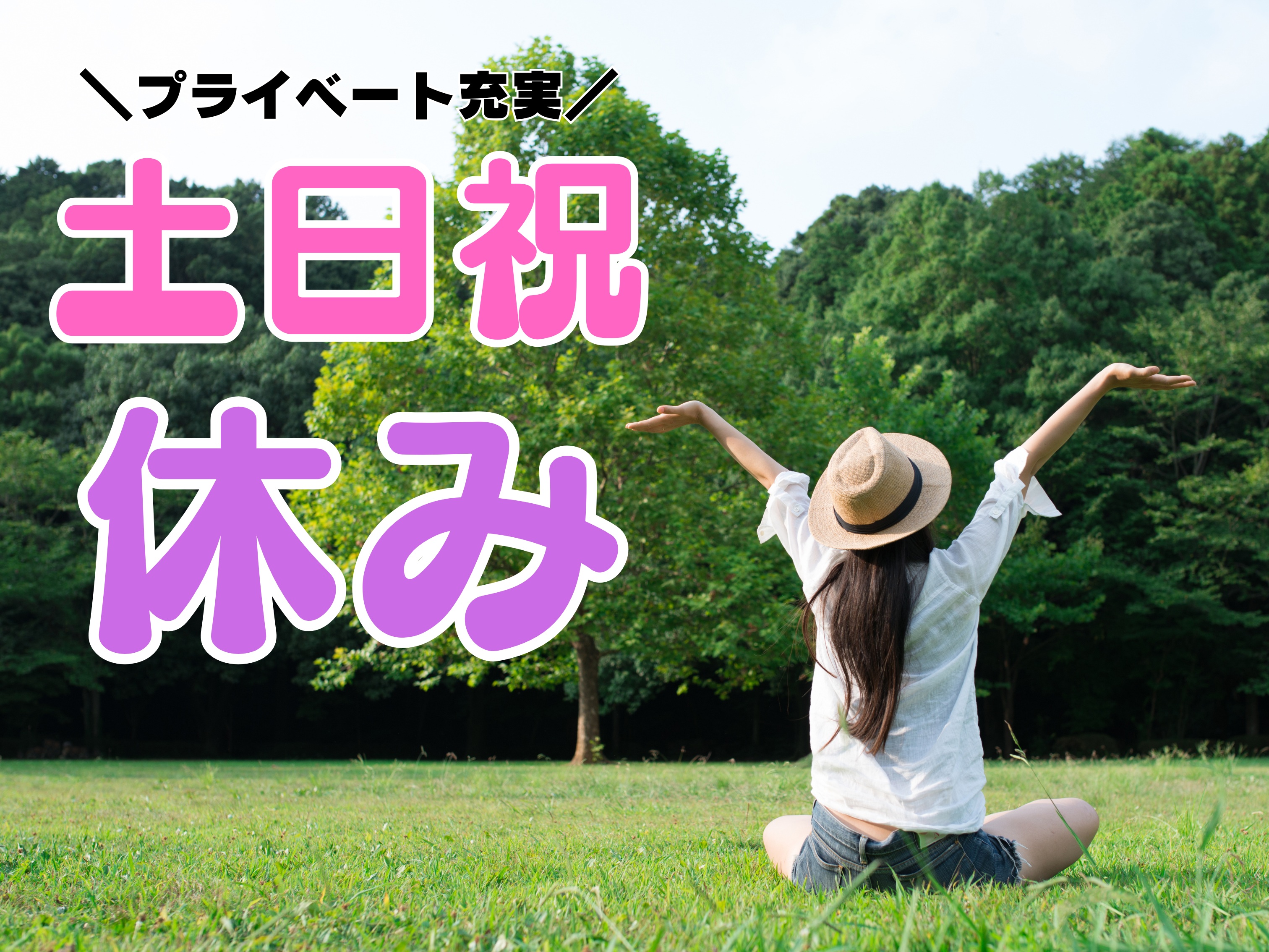 株式会社ホットスタッフ丸亀（香川県）の女性バイト求人情報