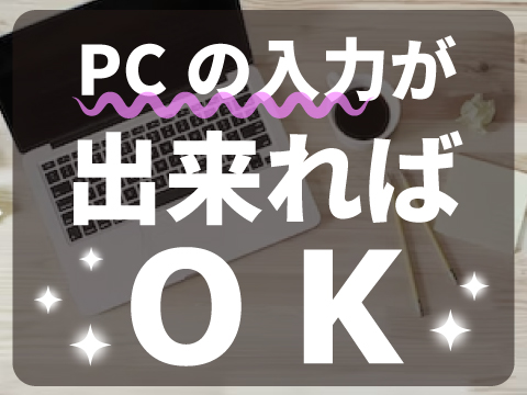 株式会社ホットスタッフ五日市(広島県広島市西区/西広島駅/事務・データ入力・受付)_4