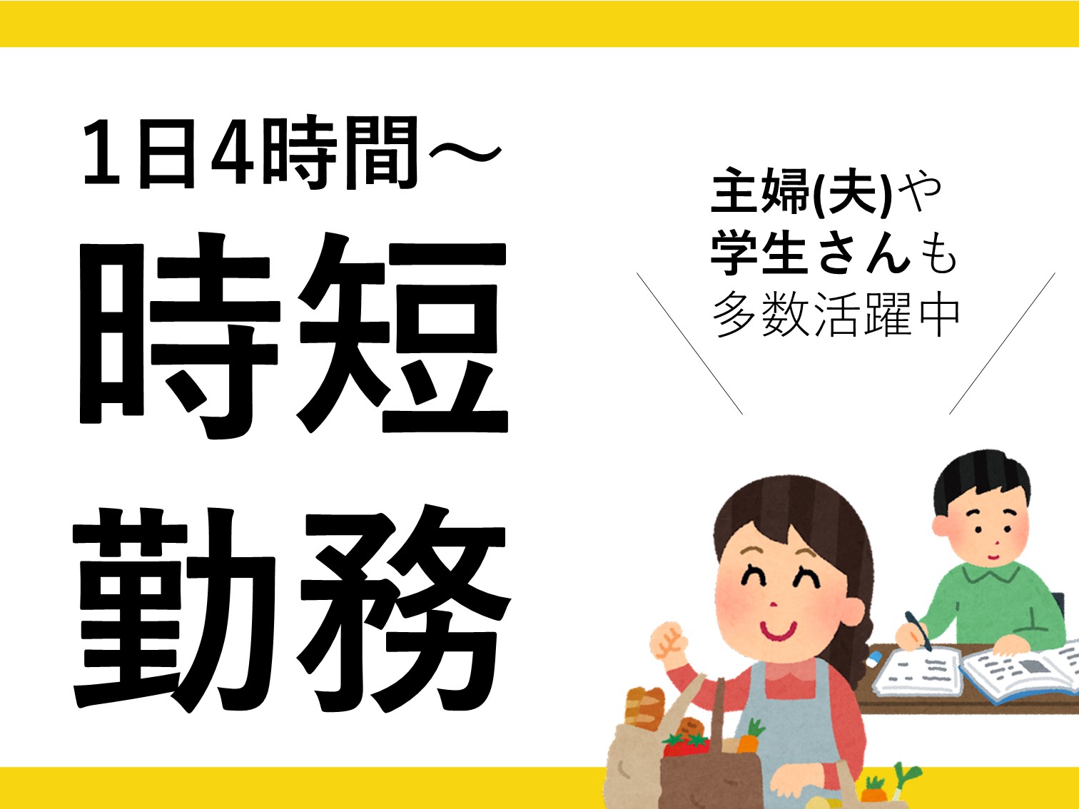 アルバイトイメージ画像