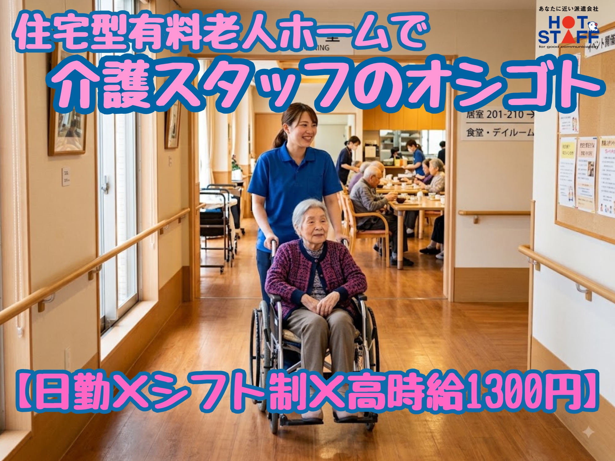 株式会社ホットスタッフ宮若-HSR90403